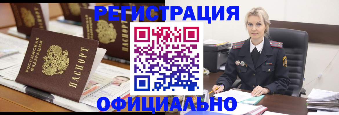 прописка штамп в Курганской области