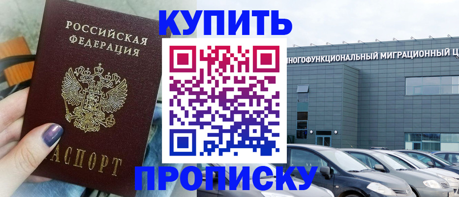 временная регистрация надежно в Курганской области