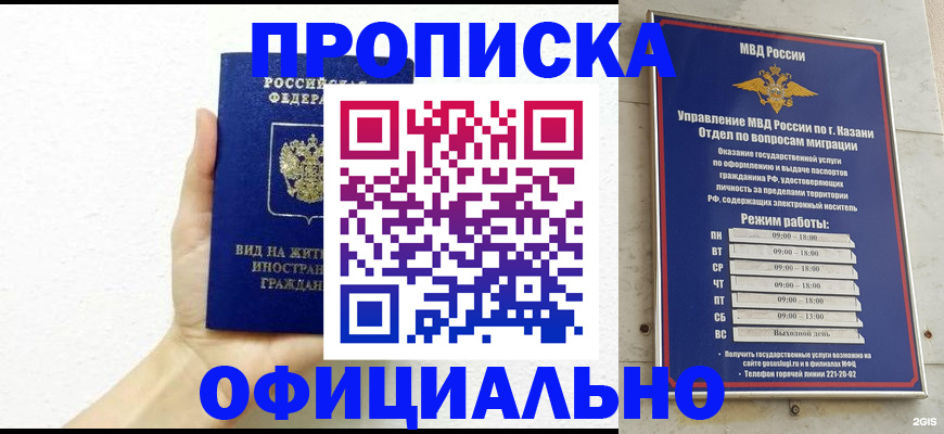 прописка штамп в Курганской области