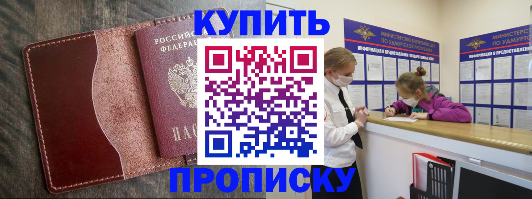 временная регистрация купить в Курганской области