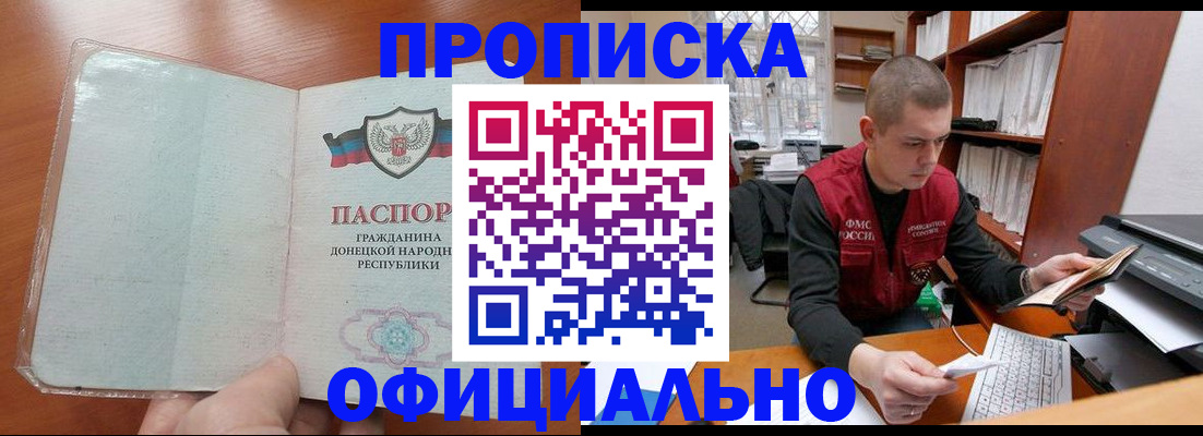 прописка в Курганской области