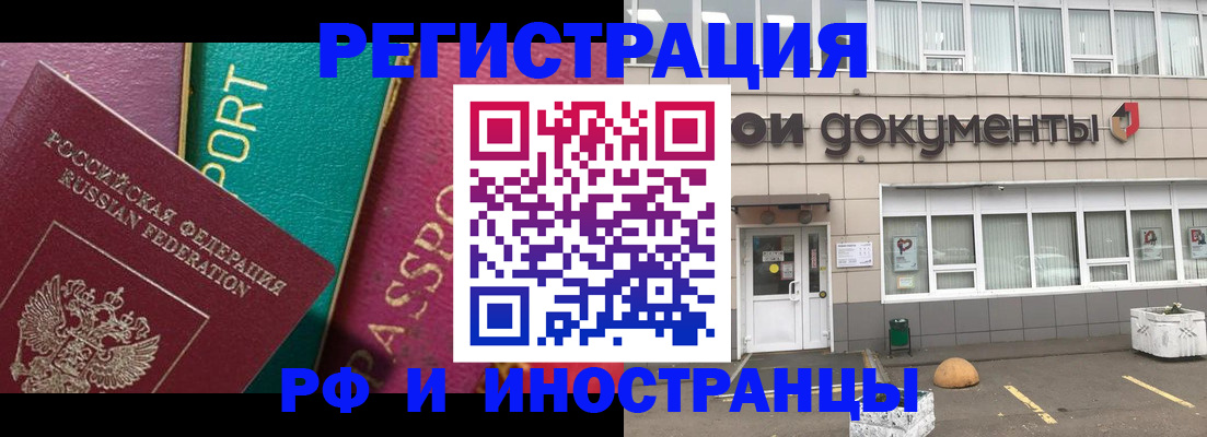 прописка регистрация в Курганской области